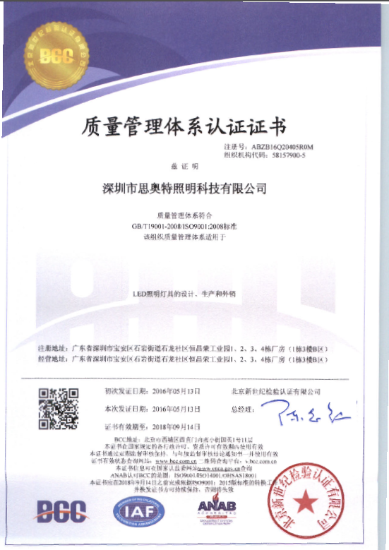 ISO9001认证证书